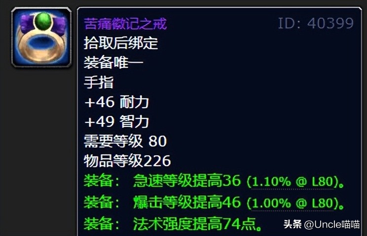 魔兽WLK怀旧服：P1最值得购入的5大极品装备，苦痛徽记之戒上榜