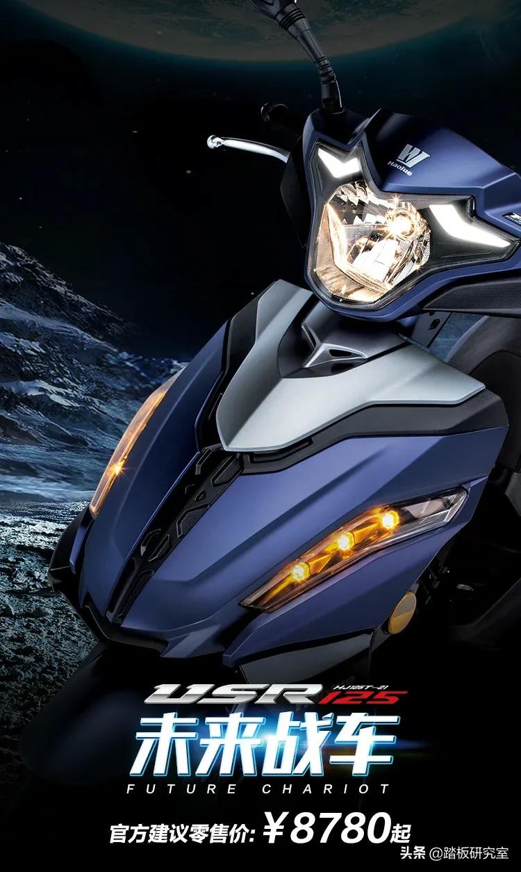 豪爵afr125和usr哪个更值得买,豪爵afr125和usr是一个发动机