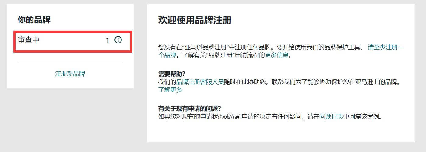 Amazon最新品牌备案教程2022年4月14日