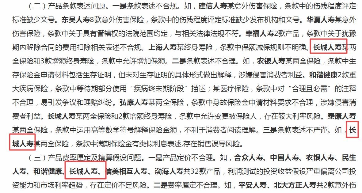长城人寿目前现状,长城人寿优缺点