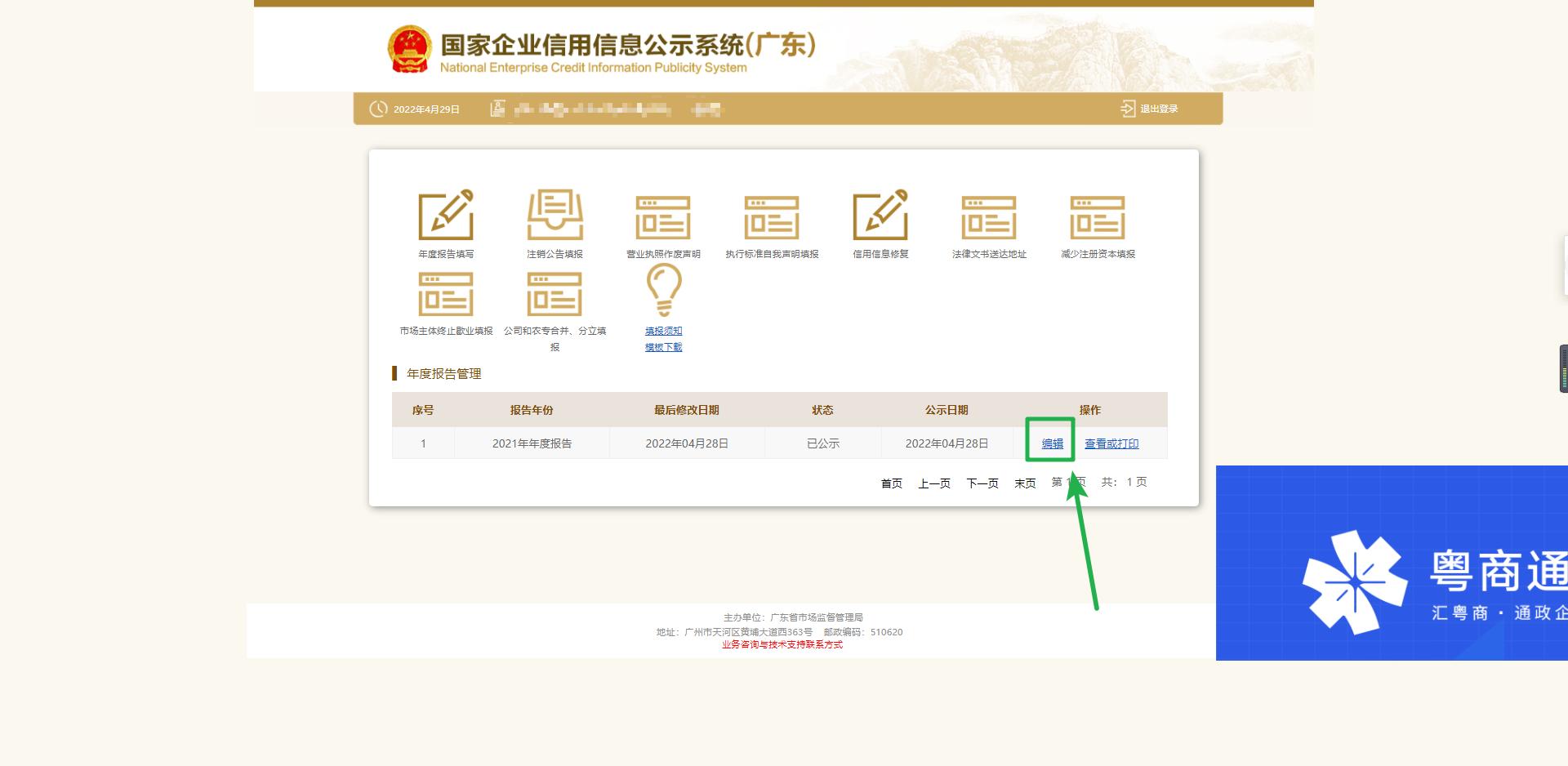 个体工商户年检怎么公示,工商个体户年检操作流程