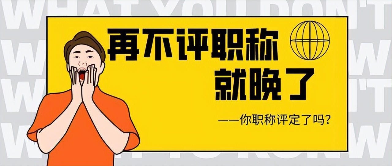 职称评定新规,职称评审最好的职业