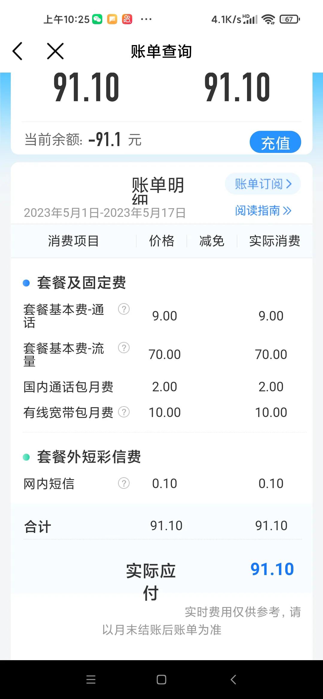 我来吐槽一下移动公司，所谓的优惠套餐只涨不减专门坑老客户