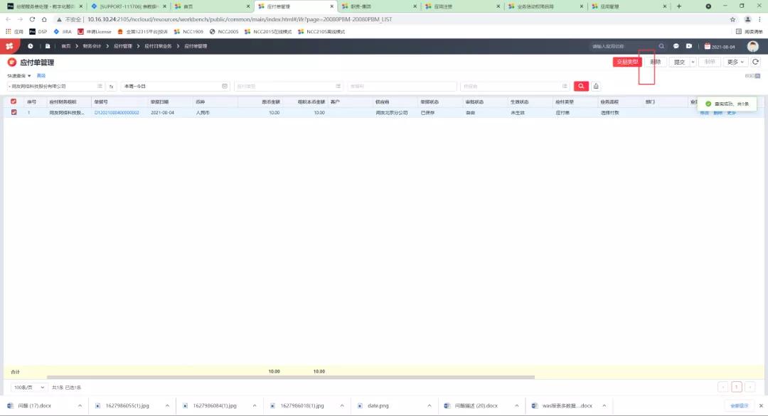 用友nc权限怎么设置,用友nc快捷键