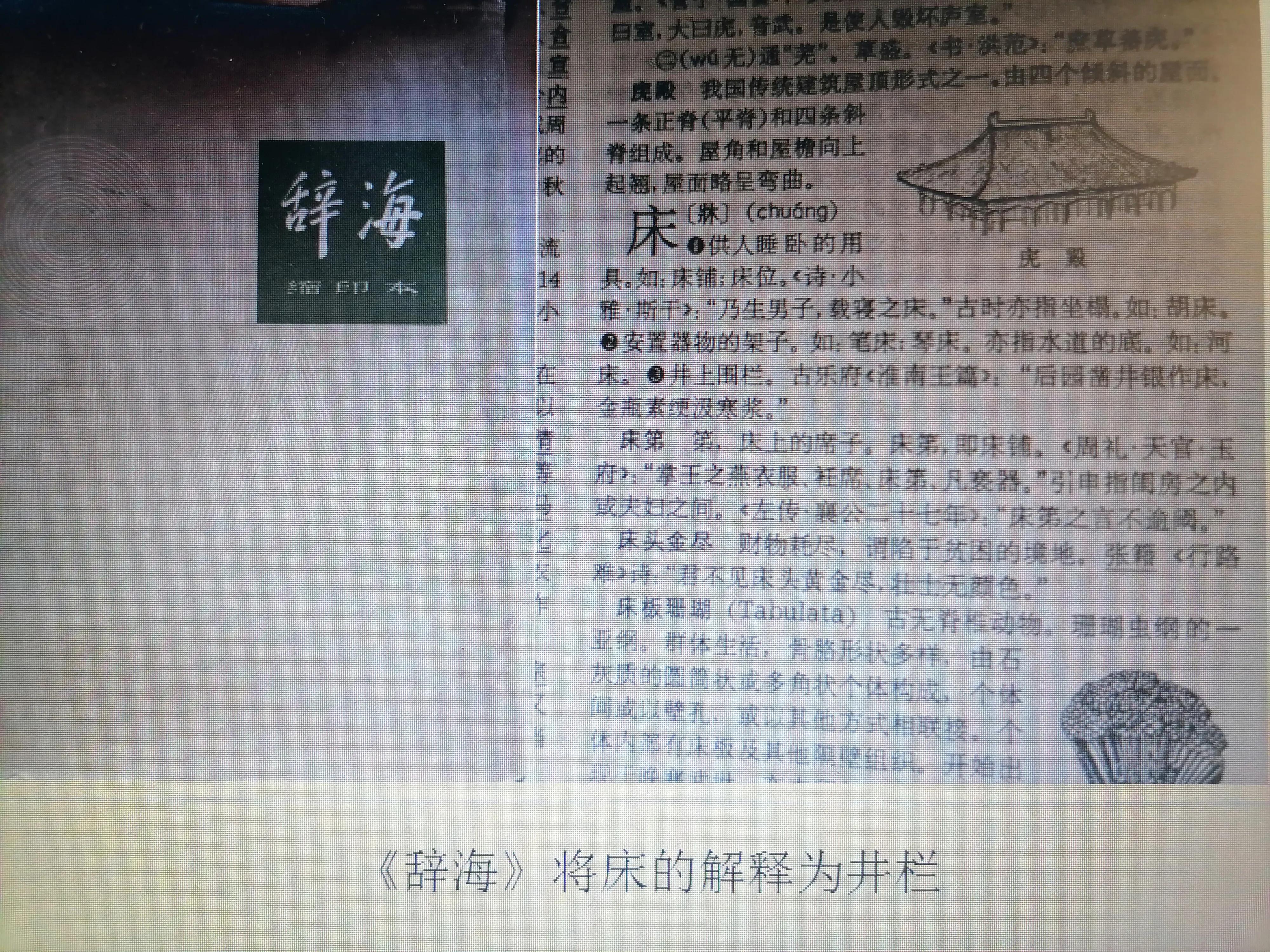 李白的夜思到底应该是床还是窗,李白的静夜思是床前明月光吗