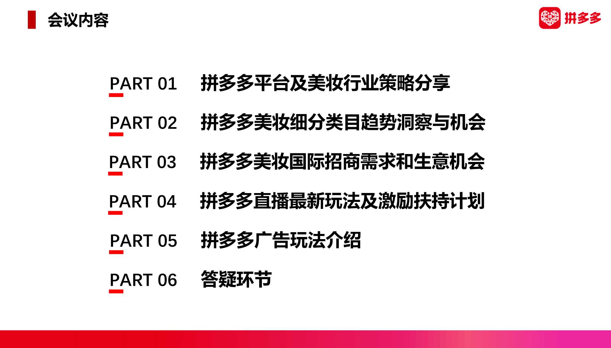 拼多多商家怎么运营美妆护肤产品,拼多多入驻美妆类目怎么选