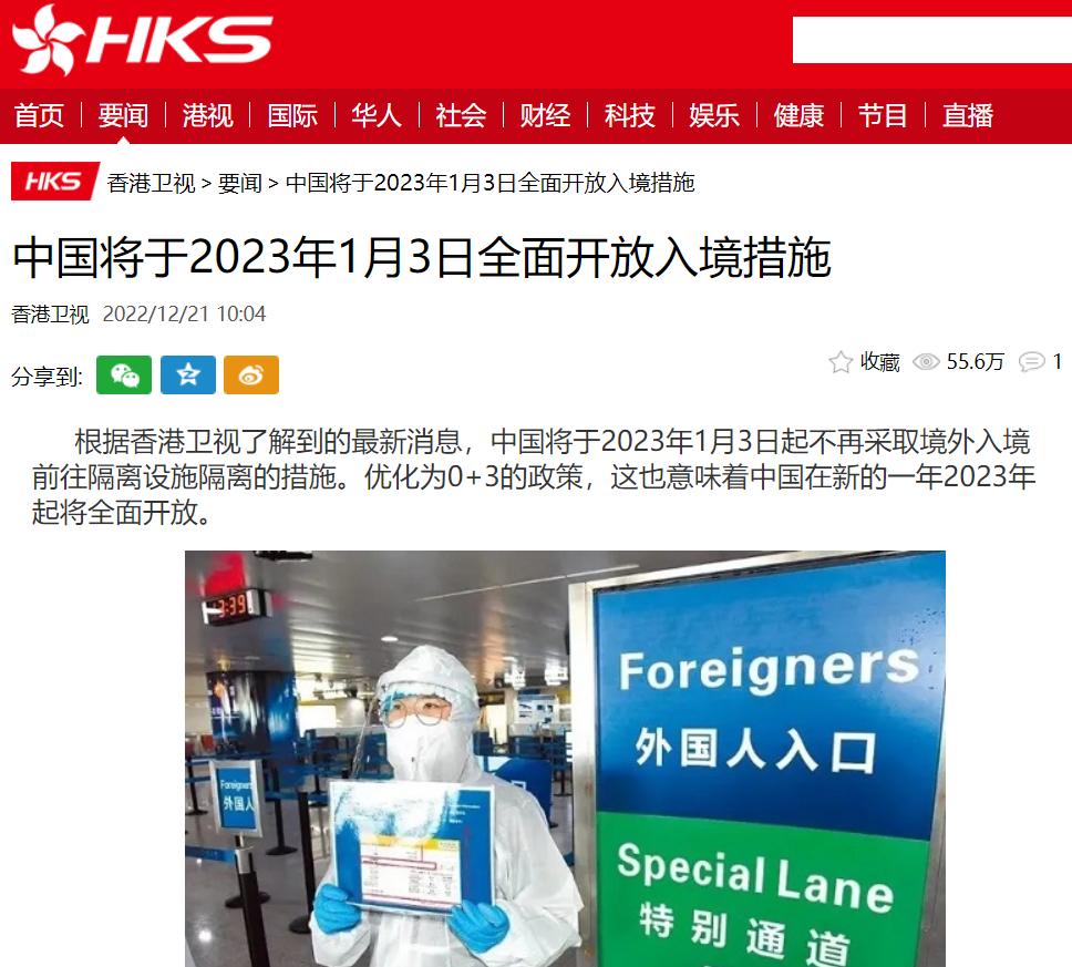 港媒香港通关或1月3日放宽,香港开放入境最新消息