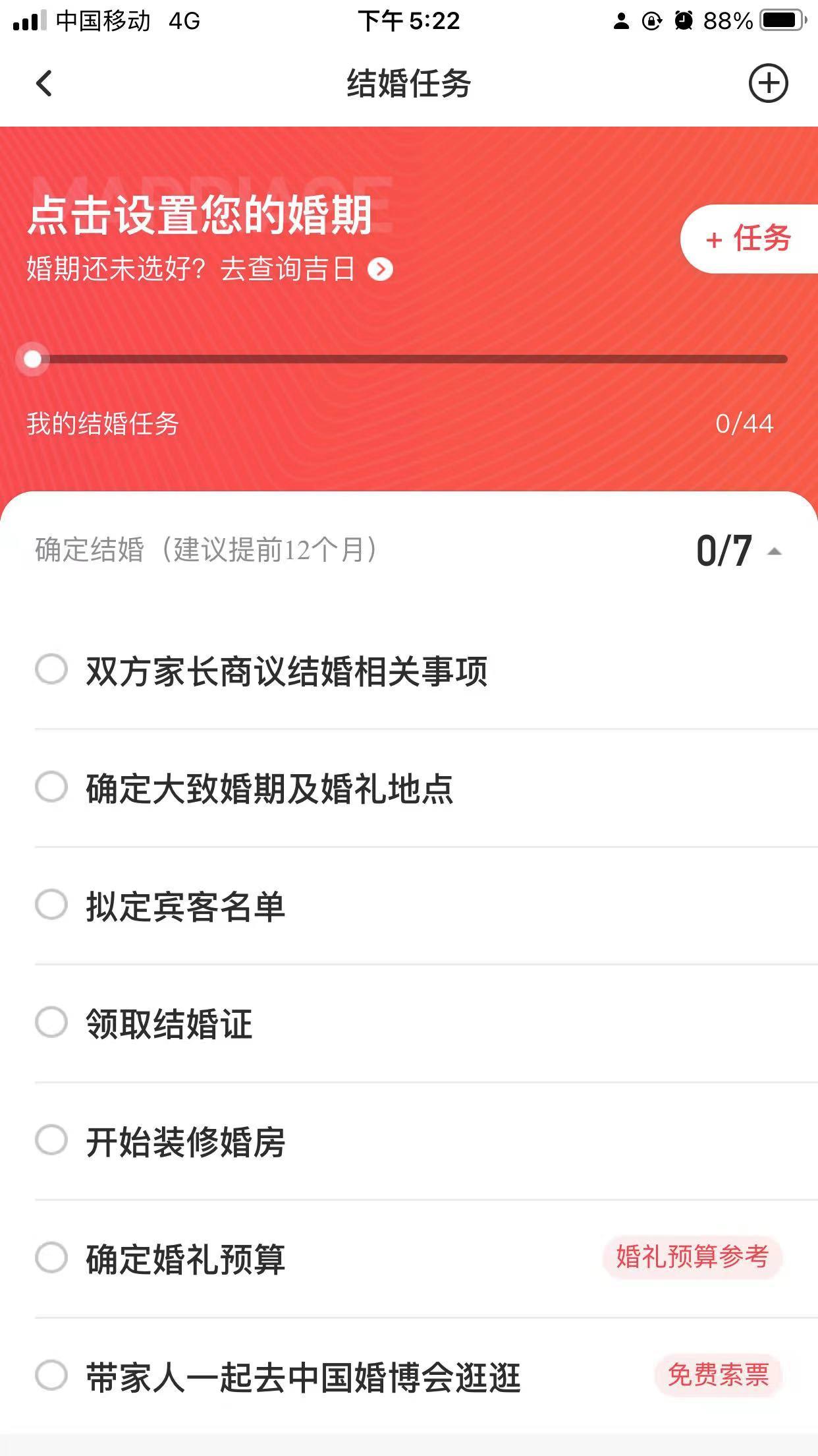 聊聊结婚行业—用户需求和产品功能（二）