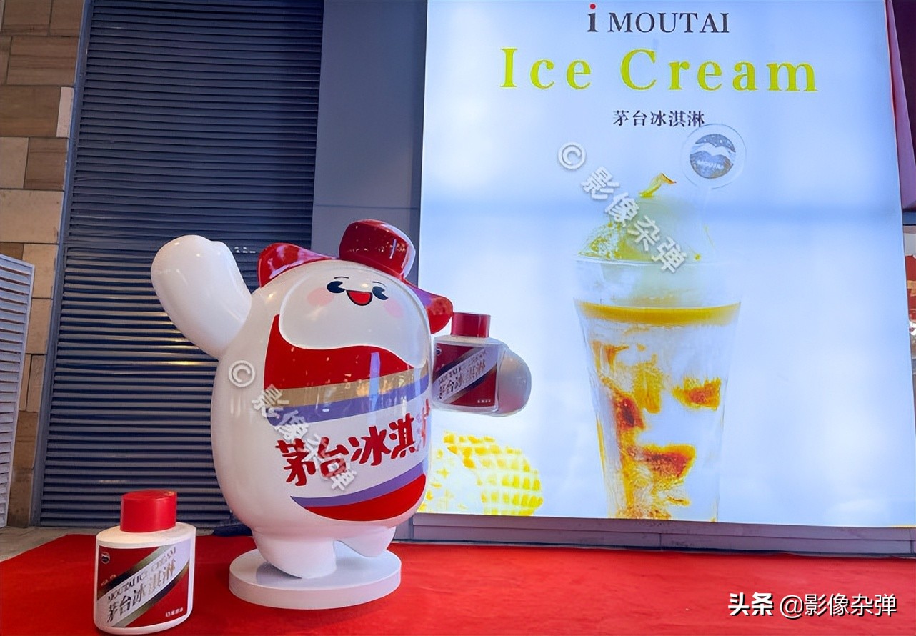 茅台冰淇淋7小时销售额突破20万,茅台冰淇淋上架
