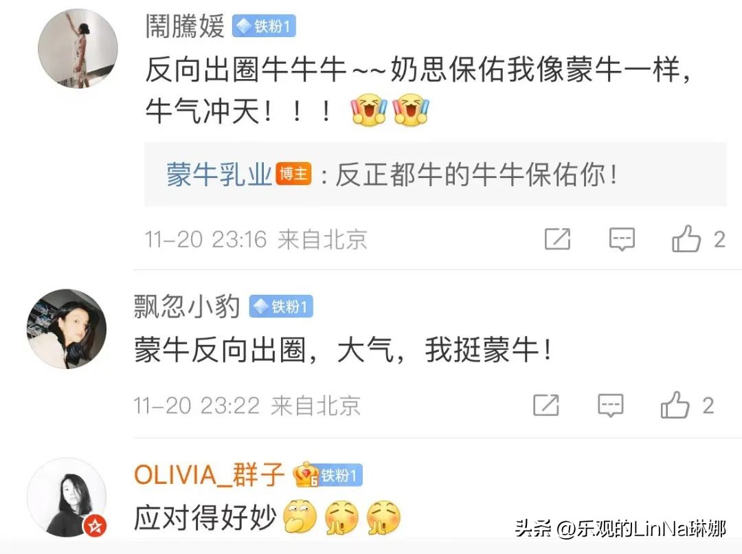 一个乌龙事件的真相,蒙牛最新事情