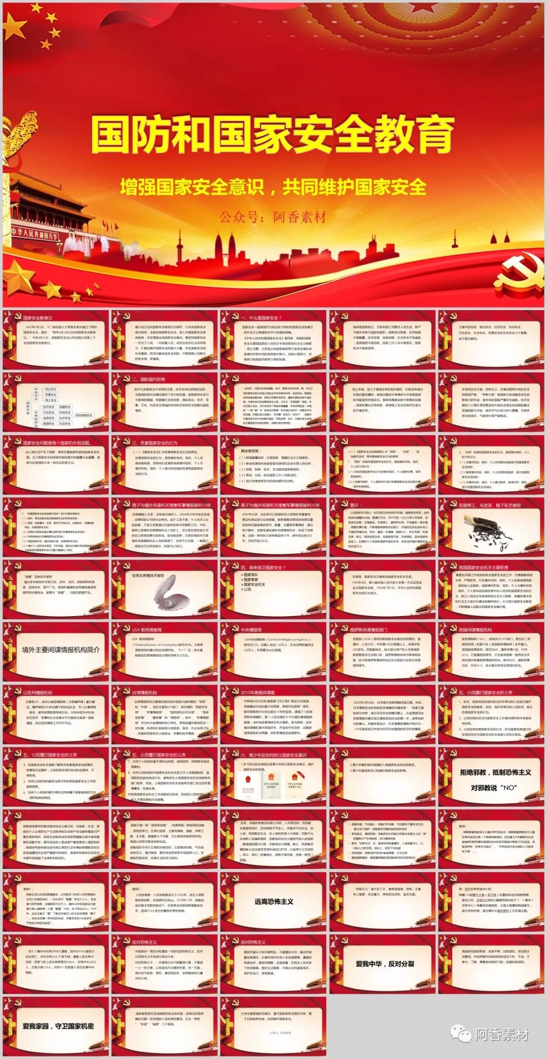 国防军事教育主题班会ppt课件,国防教育ppt课件免费8篇
