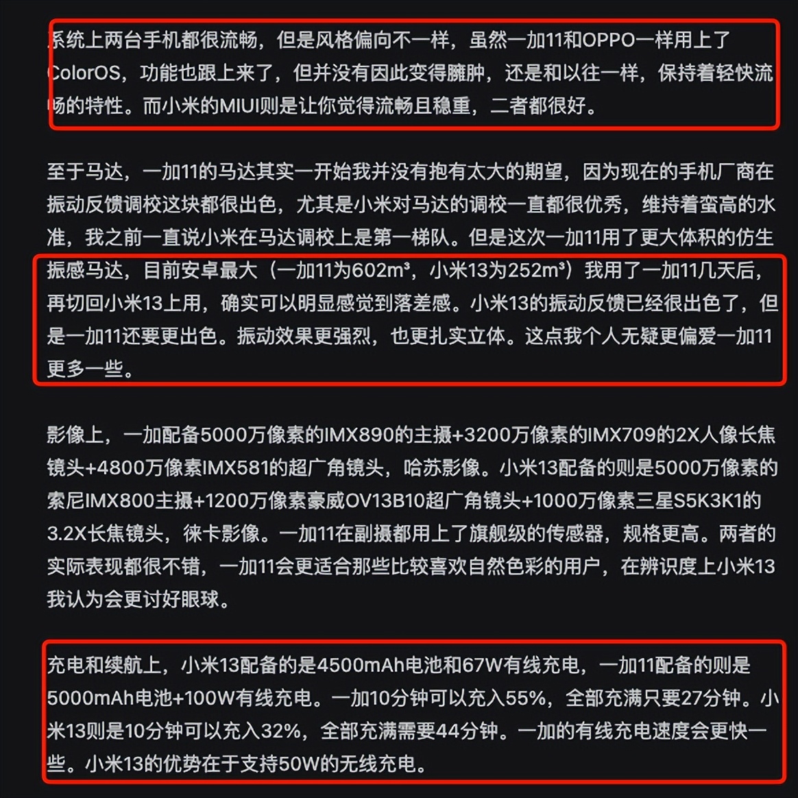 一加11、小米13成热度前二旗舰，盘点微博知乎酷安网友双机评价