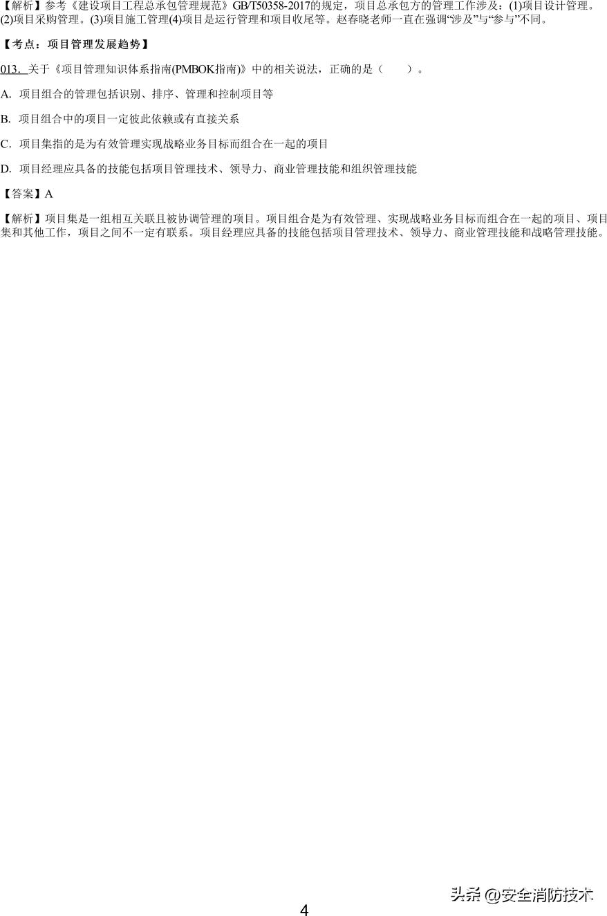 2021一级建造师项目管理知识点,2019一级建造师工程项目管理真题