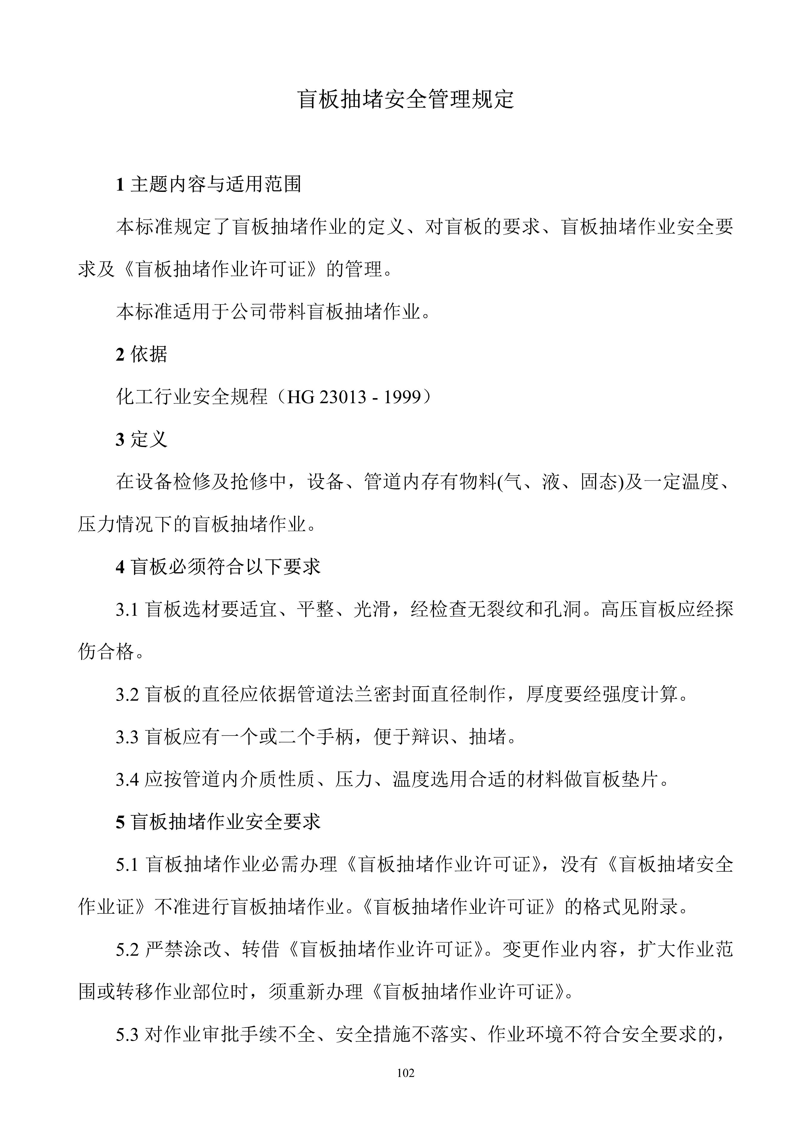 安全生产规章制度上墙,公司安全生产规章制度广告牌