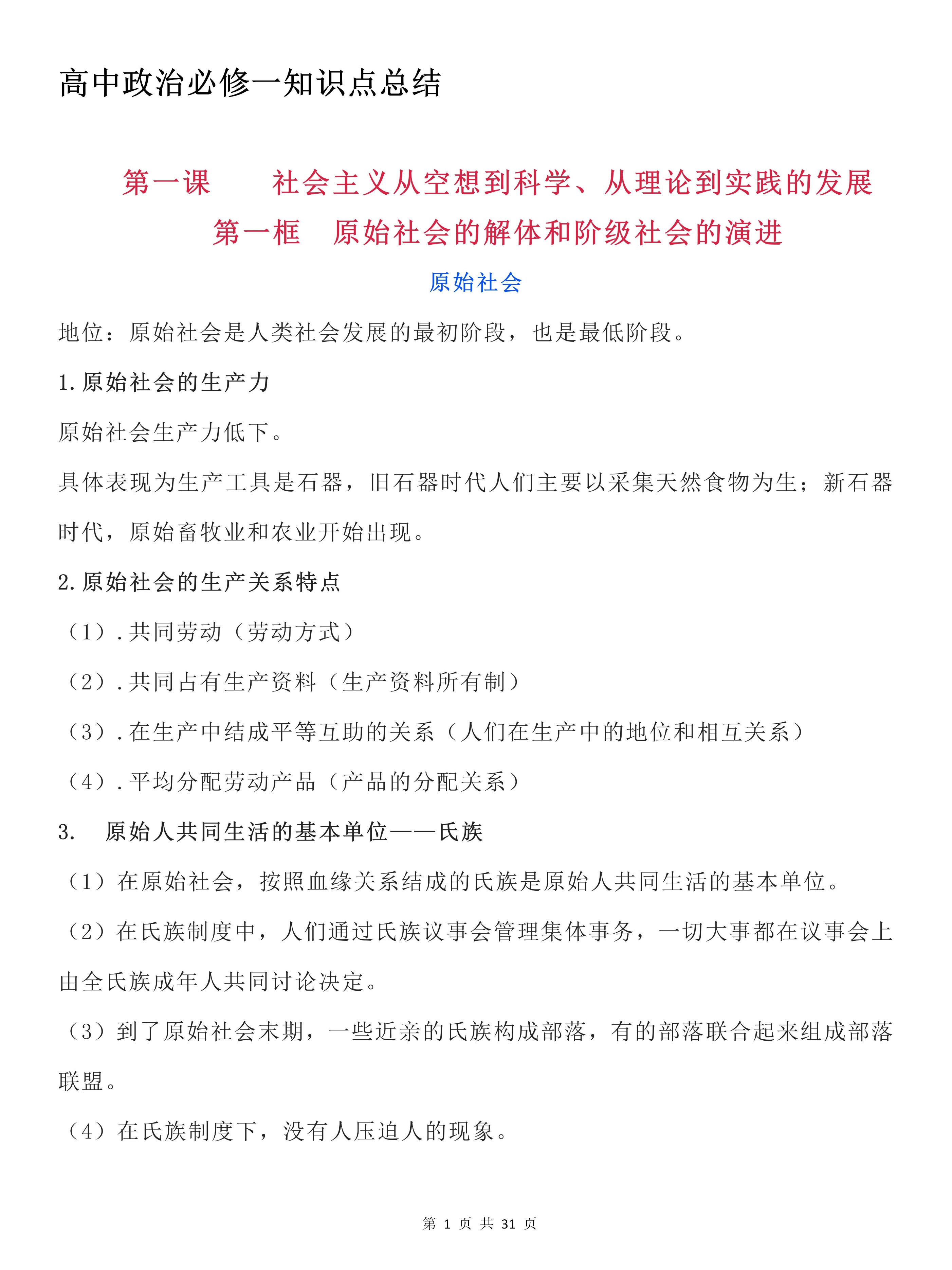 高中政治必修一的必背知识点期中,高中政治选择必修一知识点总结
