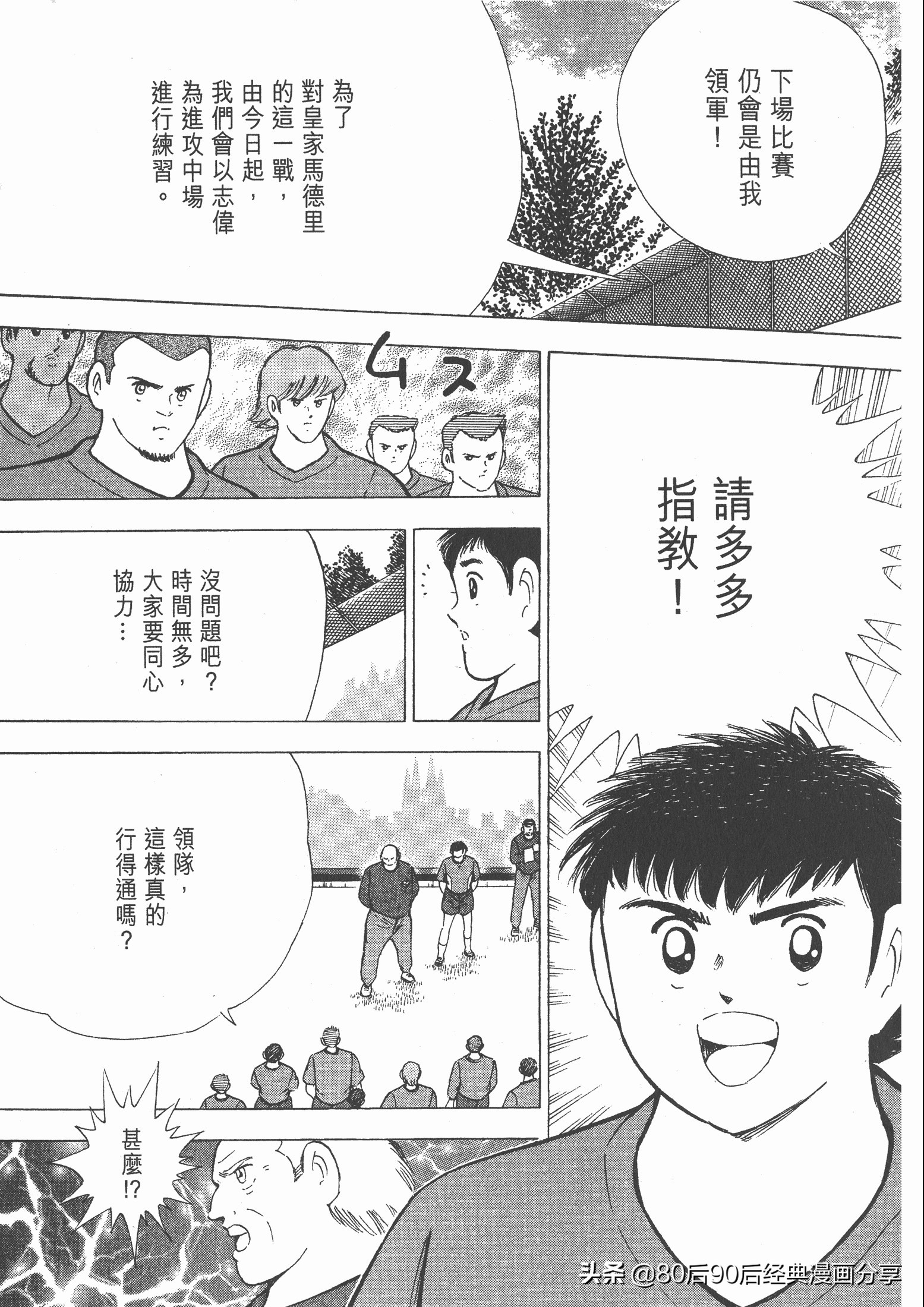 足球小将roadto2002漫画,足球小将roadto2002在线观看