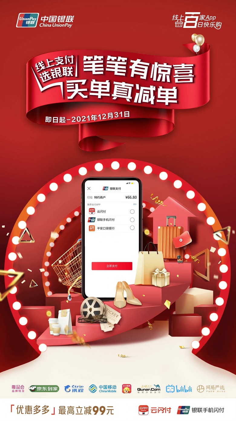 银联闪付免密功能,银联手机闪付用户新绑卡优惠