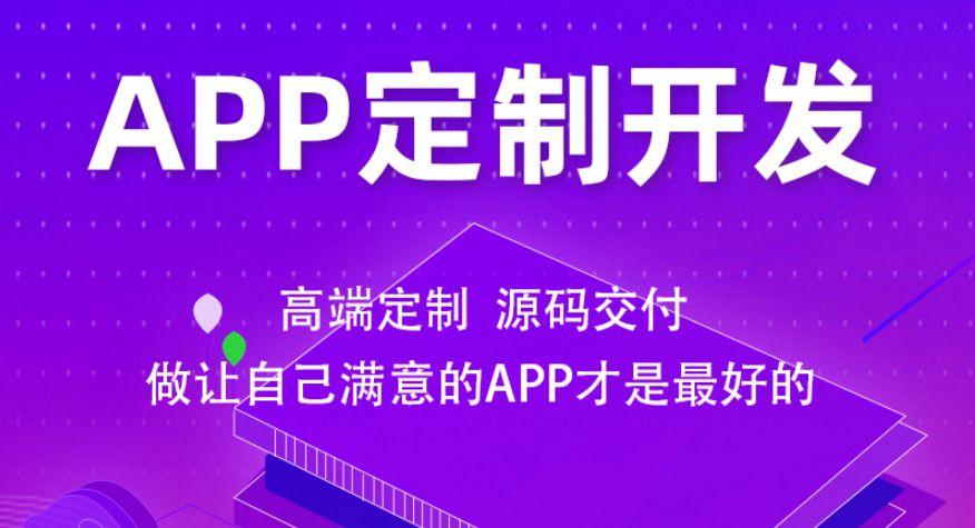 广州APP开发外包,广州app开发公司前十名