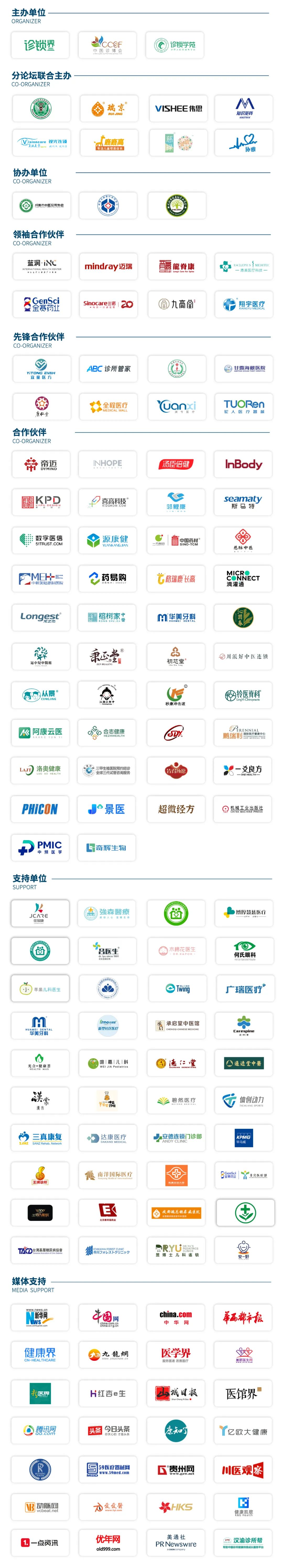 医疗创新与发展大会,基层医疗发展大会开幕