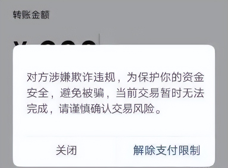 手机转账风险提示怎么解除,手机转账出现风险