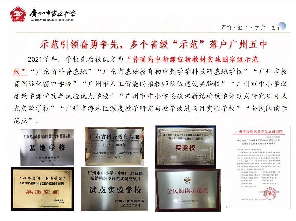 广州市第五中学高中,广州市第五中学