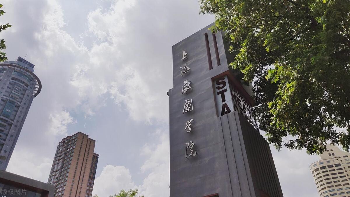 上海戏剧学院播音与主持艺术专业,上海戏剧学院就业前景如何