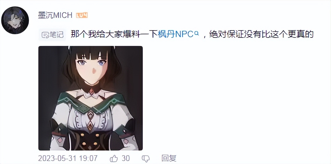 内鬼吃瘪：原神玩家自主打假联盟，看着再真的虚构信息也集体露馅