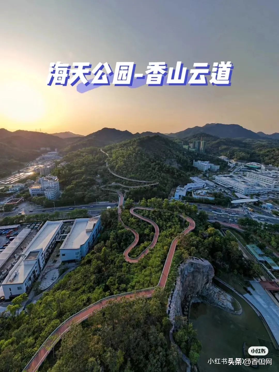 珠海香山湖公园云山栈道一游,珠海香山云道风景太美了