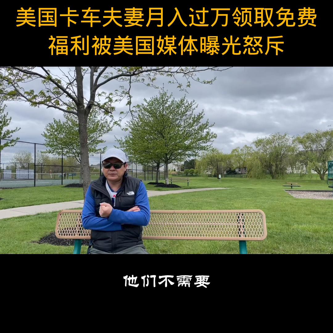 美国开卡车夫妻领救济,美国开卡车夫妇领救济粮视频