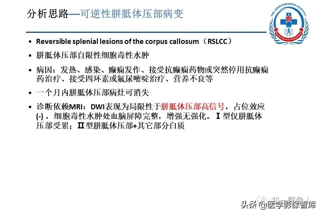 胼胝体变性治疗方法,原发性胼胝体病变治疗