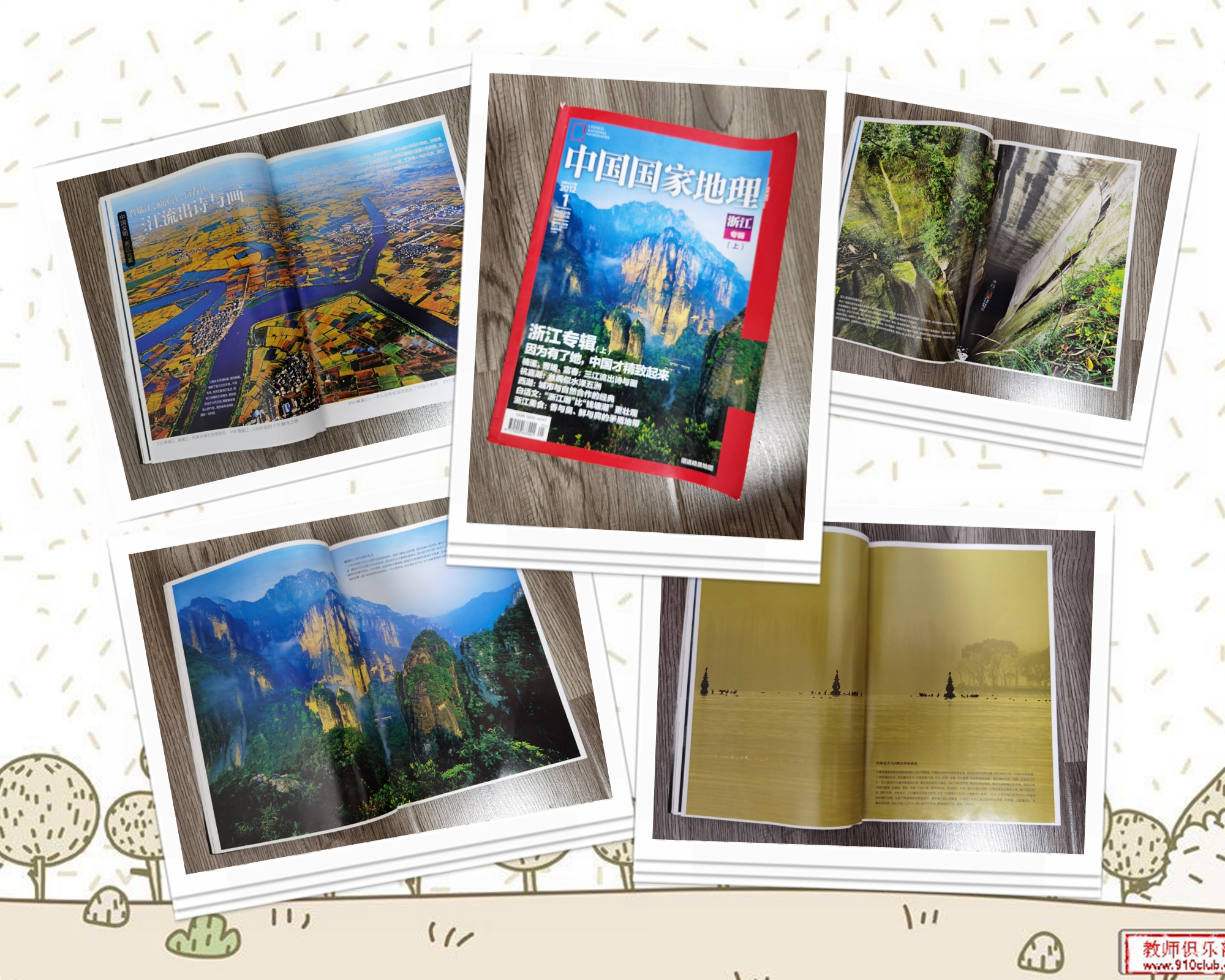 跟着国家地理去旅行2014,跟着中国国家地理旅行绘本