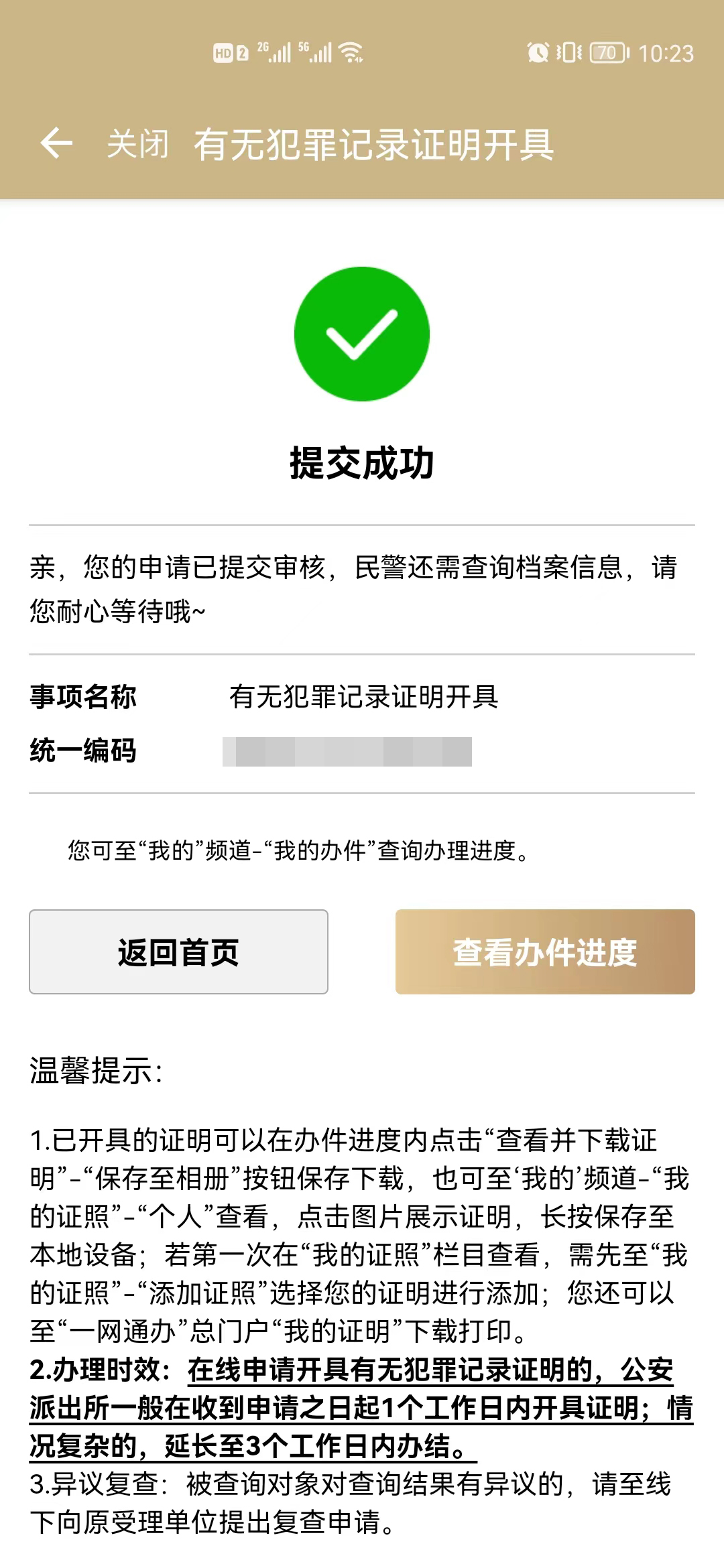 天府市民云能开无犯罪记录证明吗,市民云办无犯罪证明审核得多久