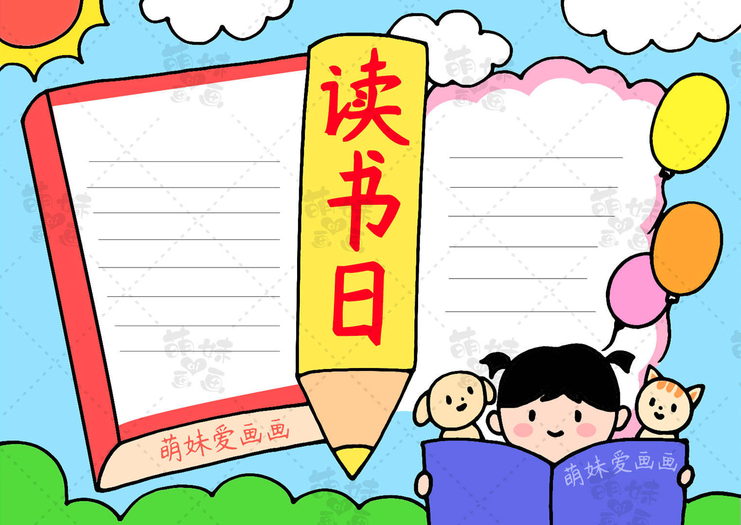 读书为主题的精美手抄报模板,阅读手抄报模板简单又漂亮字少