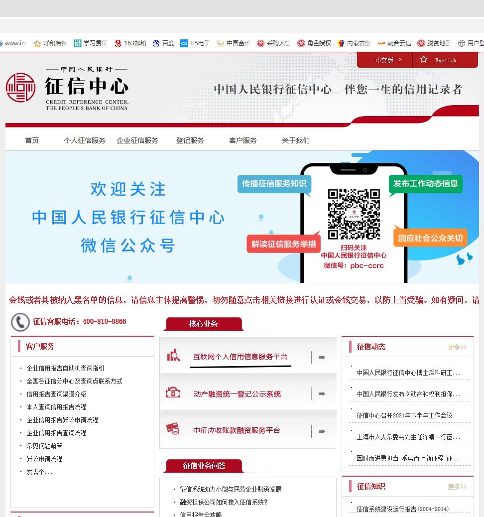 人民银行和林县支行个人信用报告查询提示