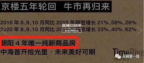 顶风而上！北京中海首开拾光里违规预售被罚3万元