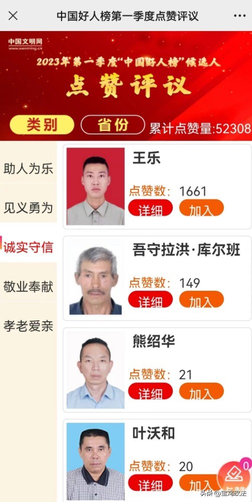 2021中国好人榜点赞评议,中国好人榜点赞评议在哪里找