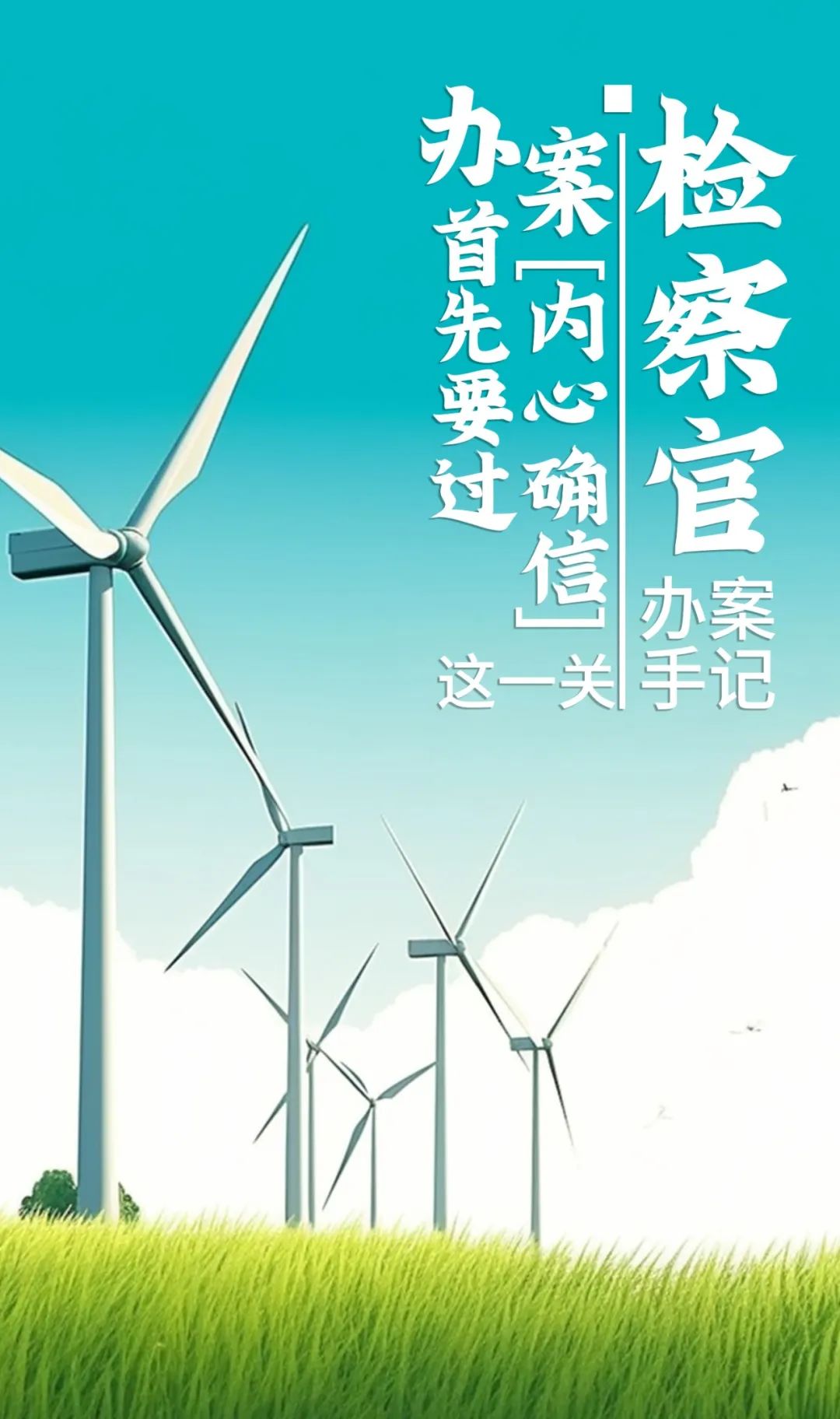 办案手记之剑走偏锋,办案手记十年