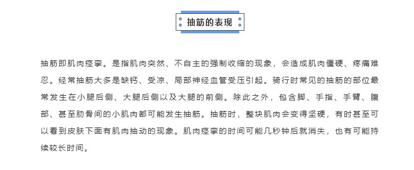 骑车大腿内侧抽筋最快恢复方法,骑车抽筋怎么拉伸