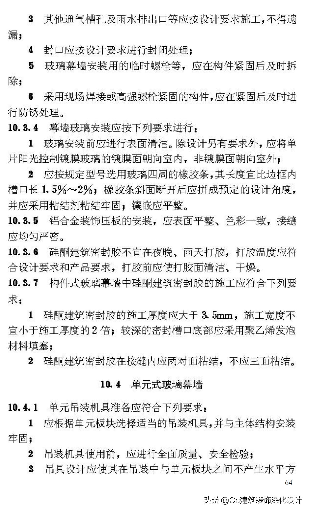 《玻璃幕墙工程技术规范》行业标准JGJ102-2003