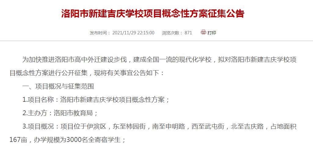 搬迁政策最新信息,学校用地拆迁补偿标准