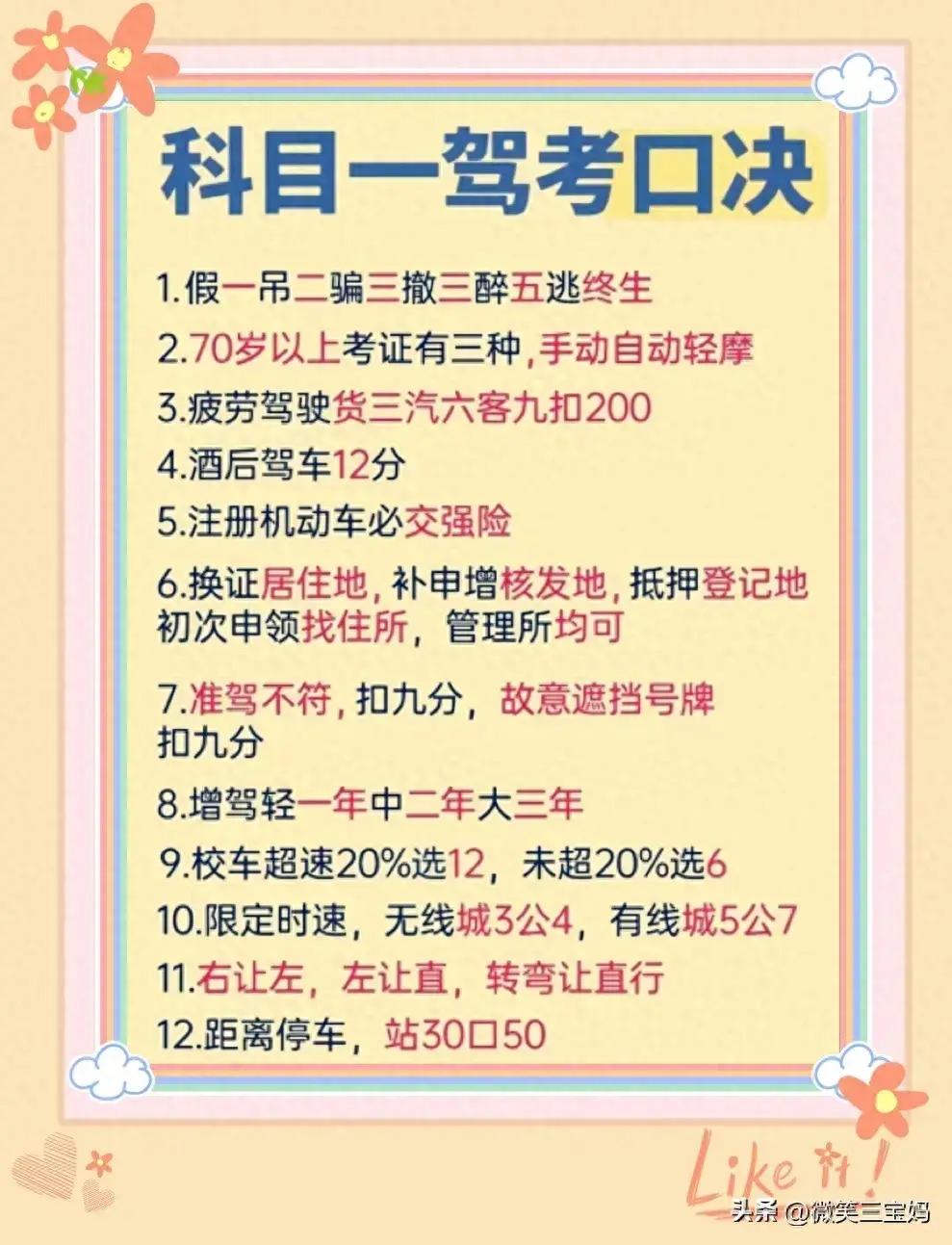 驾考科目一全套口诀技巧,科目一驾考技巧100题口诀