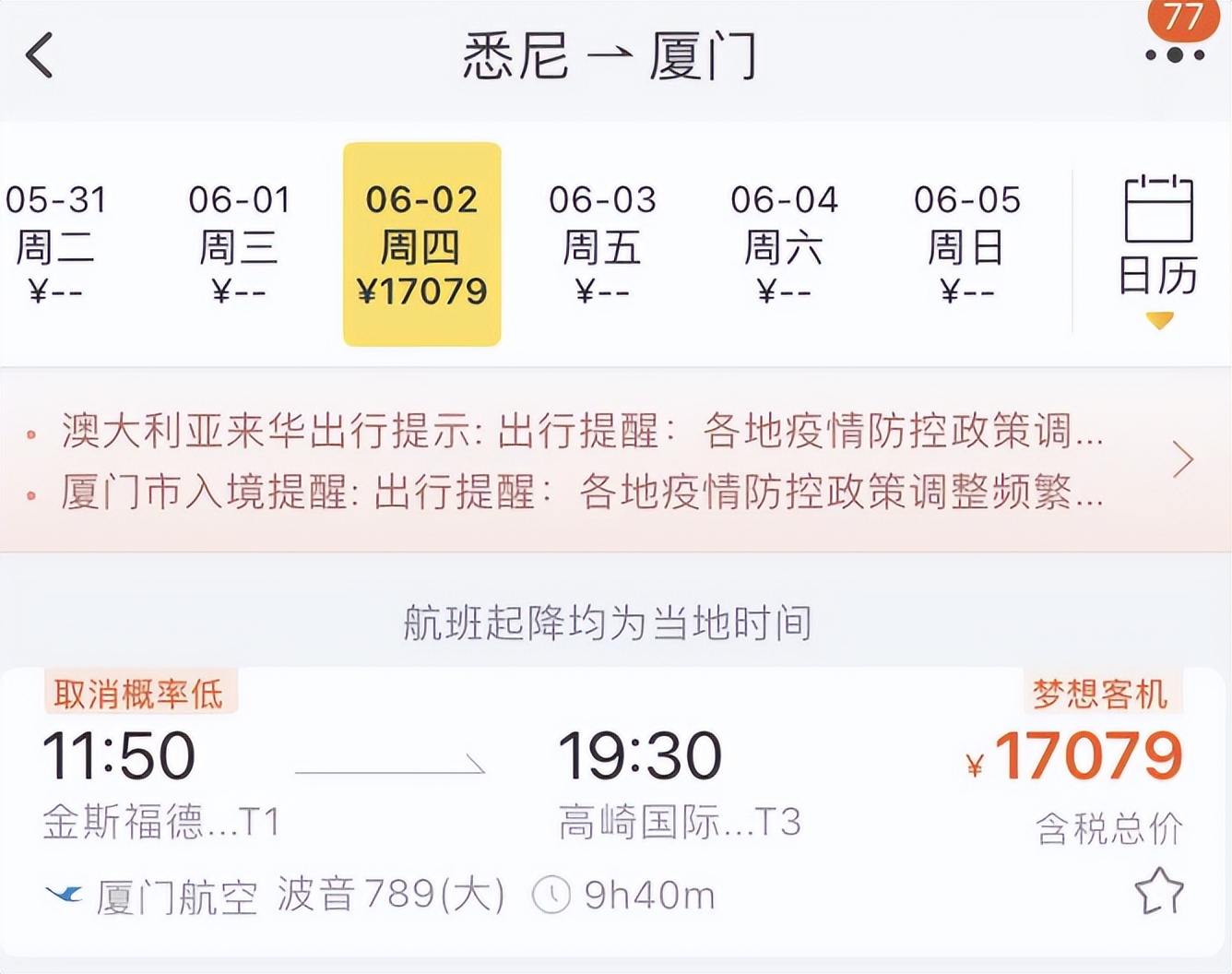 中澳往返机票,中澳直飞机票价格表