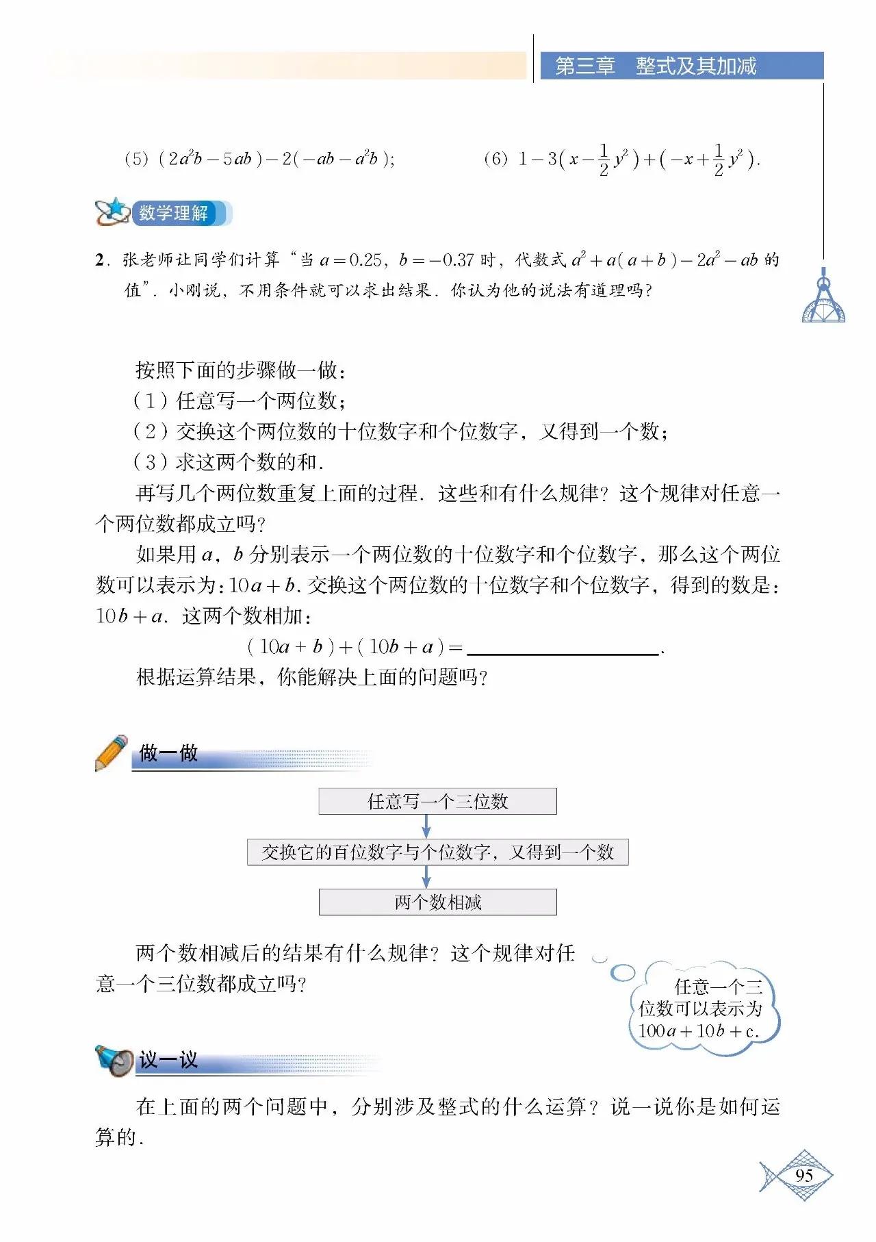 北师大数学七年级下册电子课本pdf,七年级上册数学北师大版课本答案