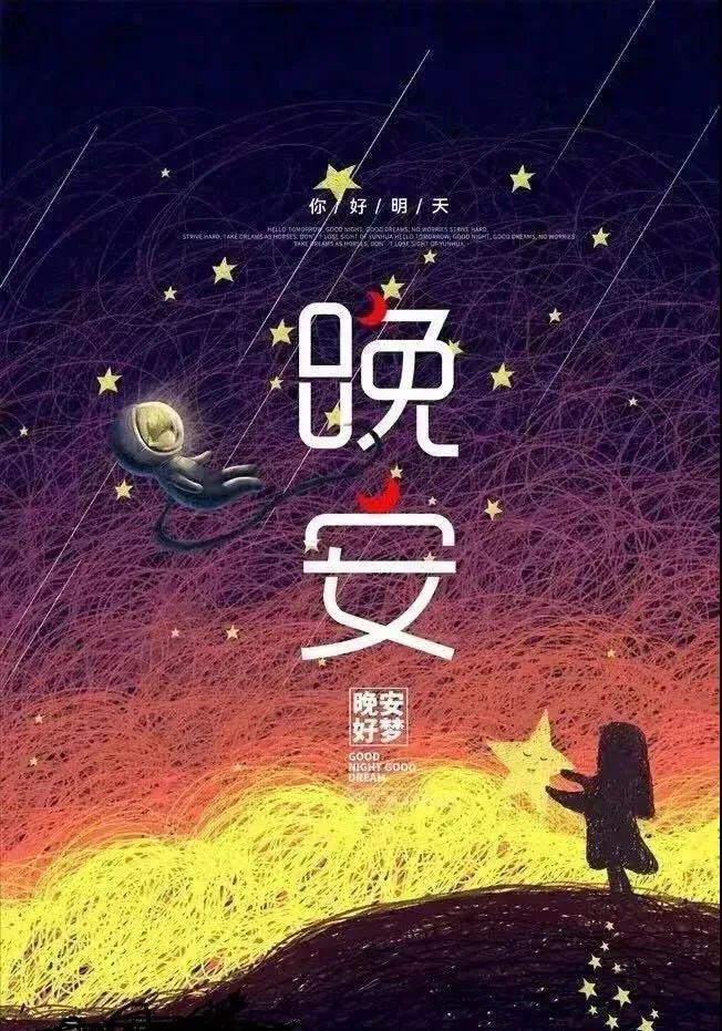 睡前说说心情短语幽默晚安,适合发朋友圈的晚安说说心情句子