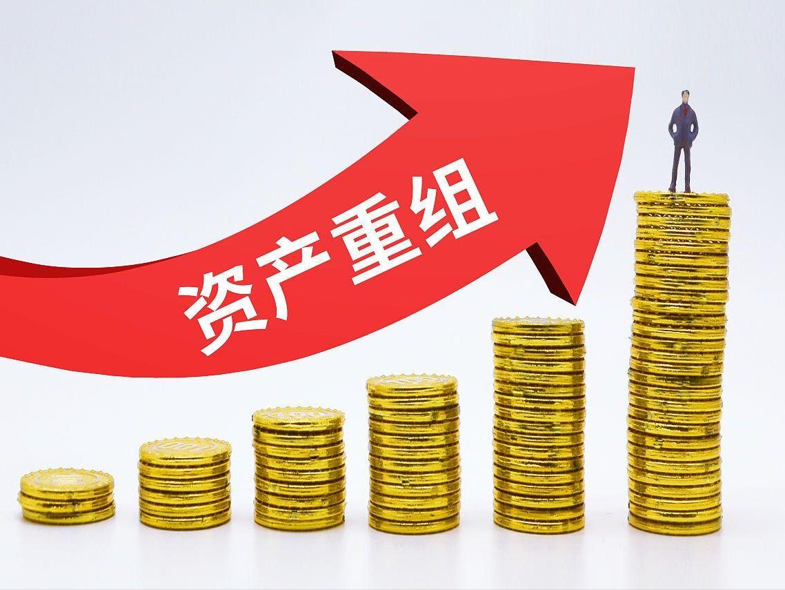 股市资产重组是好事吗,股票重大重组预案指引解读