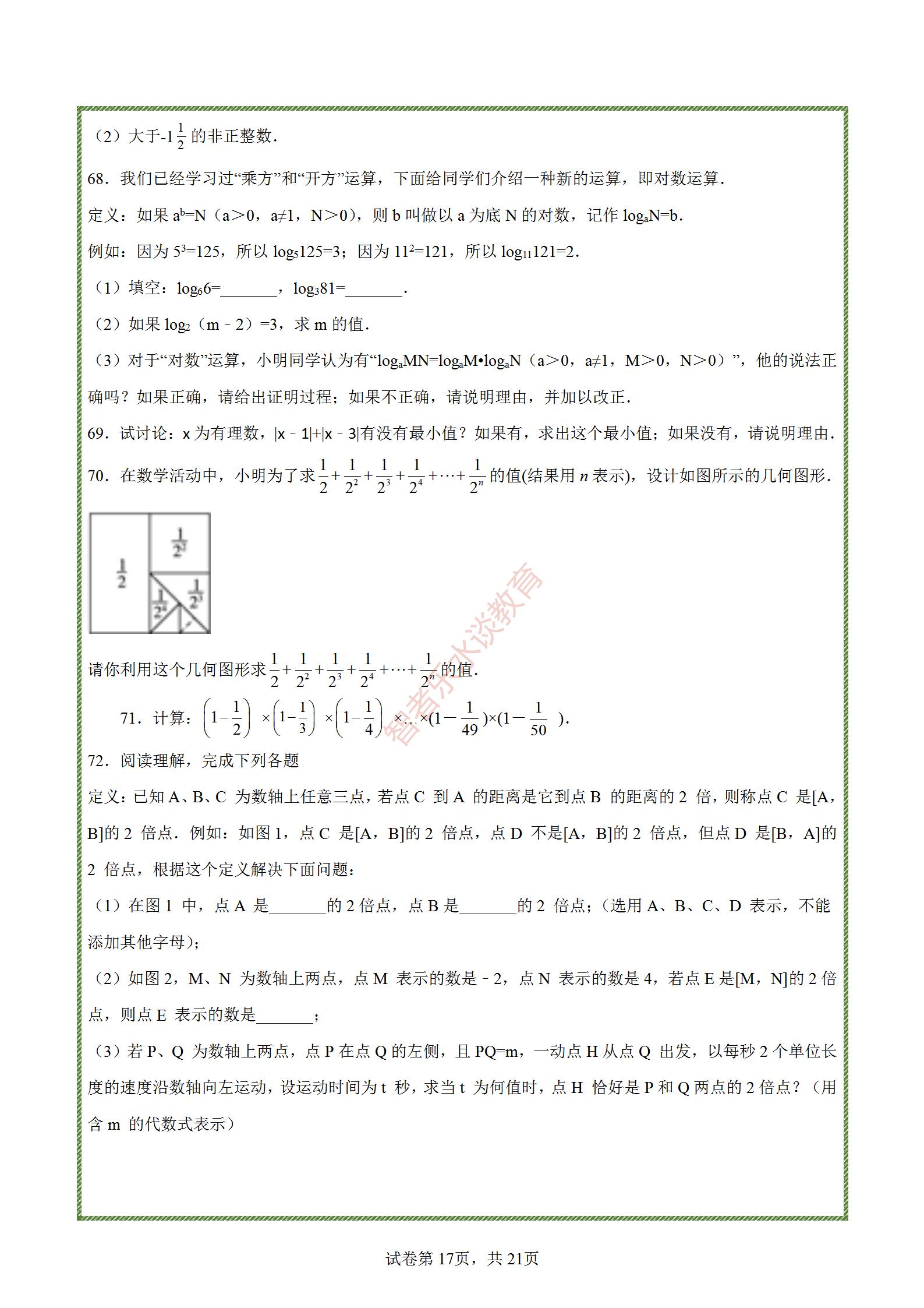 七年级上册有理数练习题难题,七年级上册数学有理数练习题讲解