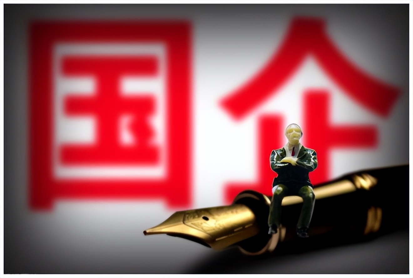 国企待遇低于事业单位吗,国企招聘条件及工资待遇