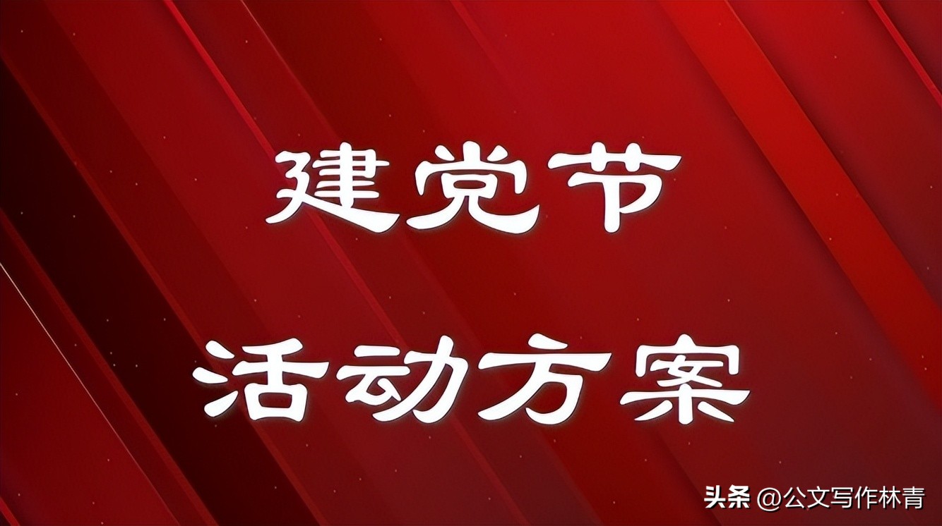 关于开展庆七一系列活动工作方案,七一建党100周年党日活动活动方案