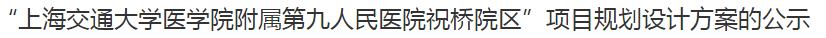 「医建动态」规划床位近千张，医院建设项目再迎新进展
