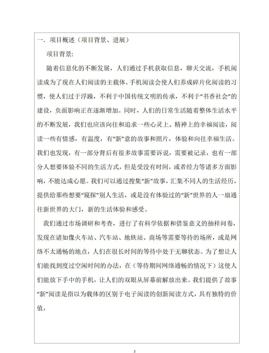 近几年那些成功创业的年轻人都做对了什么？一定要写创业计划书